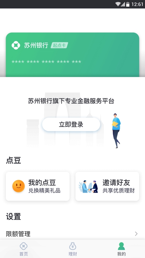 苏心生活app 3.0.2安卓版