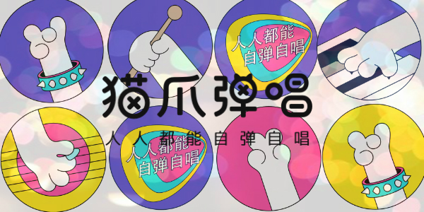 猫爪弹唱怎么搜索歌曲 猫爪弹唱搜索歌曲的教程