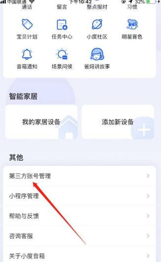 小度音箱app怎么绑定qq音乐 小度音箱app绑定qq音乐的方法