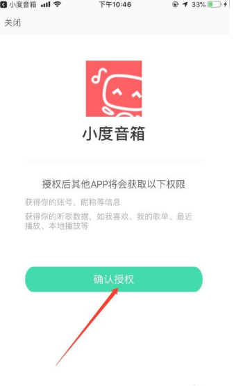 小度音箱app怎么绑定qq音乐 小度音箱app绑定qq音乐的方法