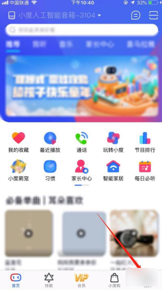 小度音箱app怎么绑定qq音乐 小度音箱app绑定qq音乐的方法