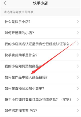 快手短视频怎么挂商品链接  快手短视频如何如挂商品链接