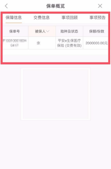 平安保险好生活怎么查保单  平安保险好生活查保单方法