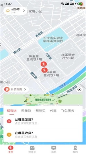 飞兔跑腿