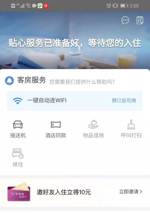 华住会app怎么在线选房  华住会app在线选房方法