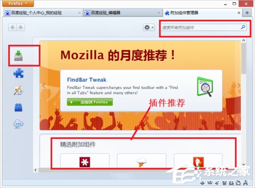 火狐浏览器插件添加方法 如何在火狐里添加插件？