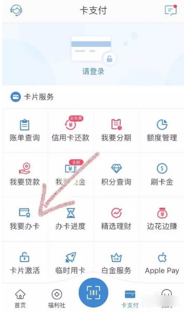 买单吧怎么办理信用卡  买单吧办理信用卡流程