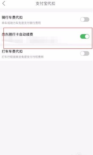 哈罗单车如何关闭自动续费功能   哈罗单车关闭自动续费功能方法