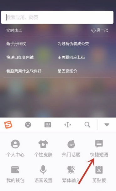 搜狗输入法如何设置快捷键  搜狗输入法设置快捷键方法