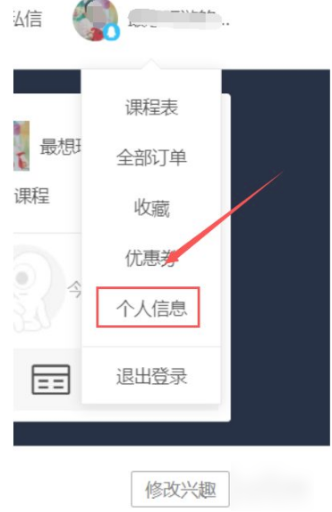 腾讯课堂怎么改名字  腾讯课堂改名字方法