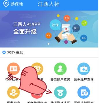 江西人社app怎么年审 江西人社社保年审办理步骤