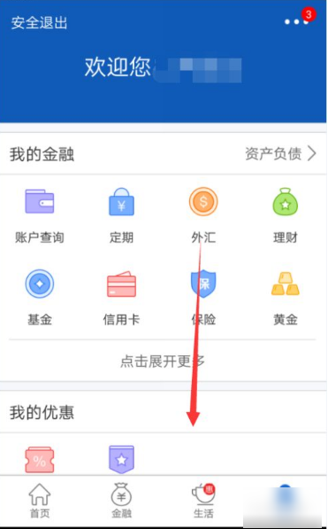 交通银行买单吧app怎么更新身份证信息  交通银行买单吧app更新身份证信息流程