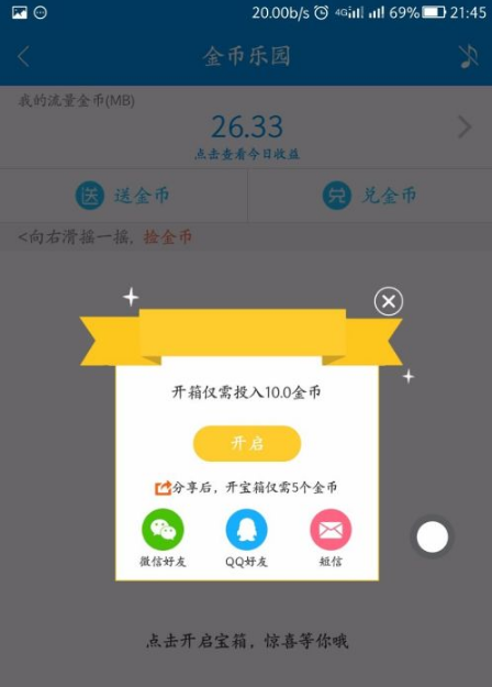 和我信怎么赚积分 和我信如何获取更多的金币