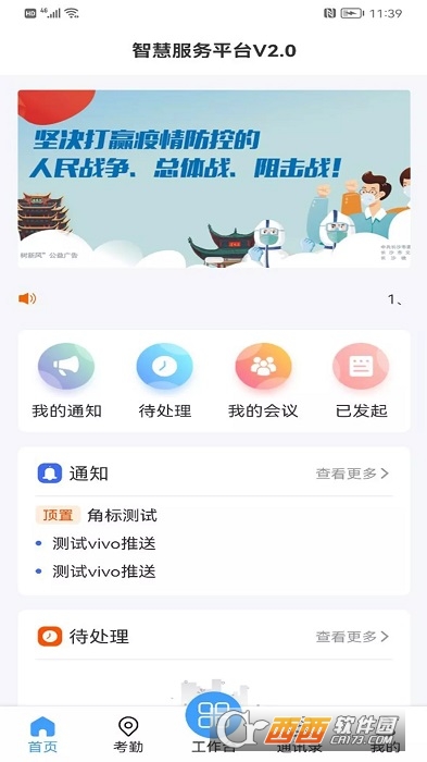 智慧服务平台系统 2.0安卓版