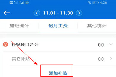 安心记加班小时工怎么设置补贴 设置补贴方法介绍
