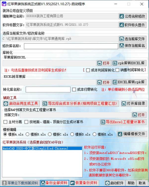 红苹果装饰预算系统