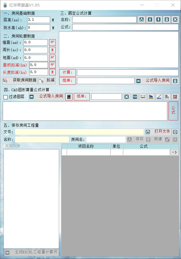 红苹果装饰预算系统