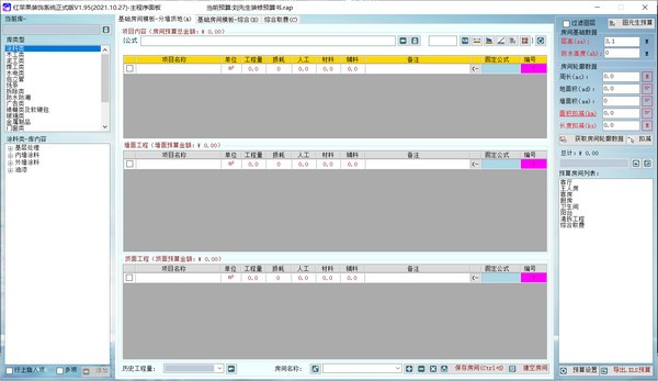 红苹果装饰预算系统