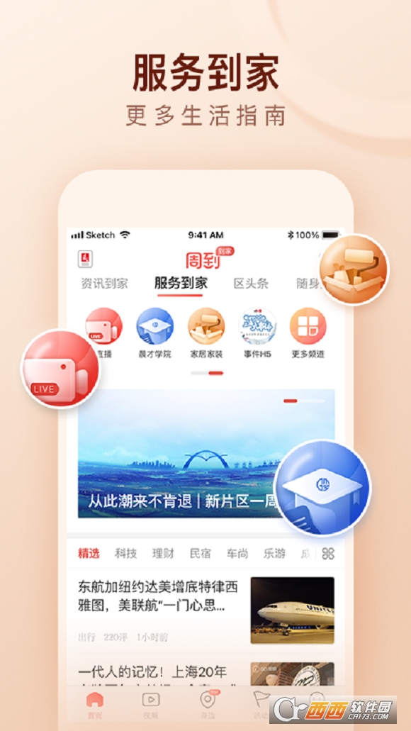 周到上海客户端新闻晨报 v6.10.1 安卓版