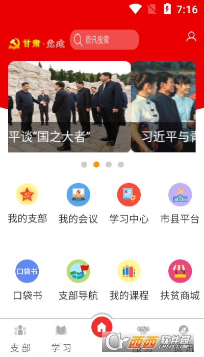 甘肃党建app最新版 1.21.1安卓版