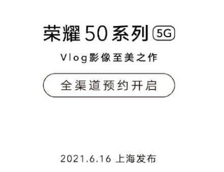 荣耀50什么时候上市？荣耀50参数配置最新消息