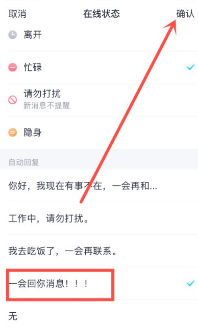 qq手机版怎么设置自动回复  qq手机版设置自动回复方法