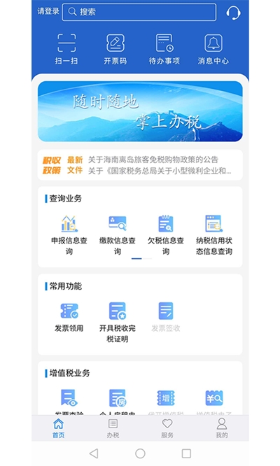 江苏税务app(安卓版) 1.1.41 官方版