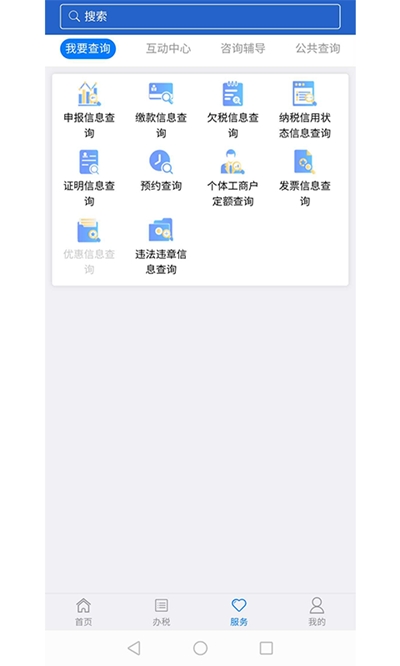 江苏税务app(安卓版) 1.1.41 官方版