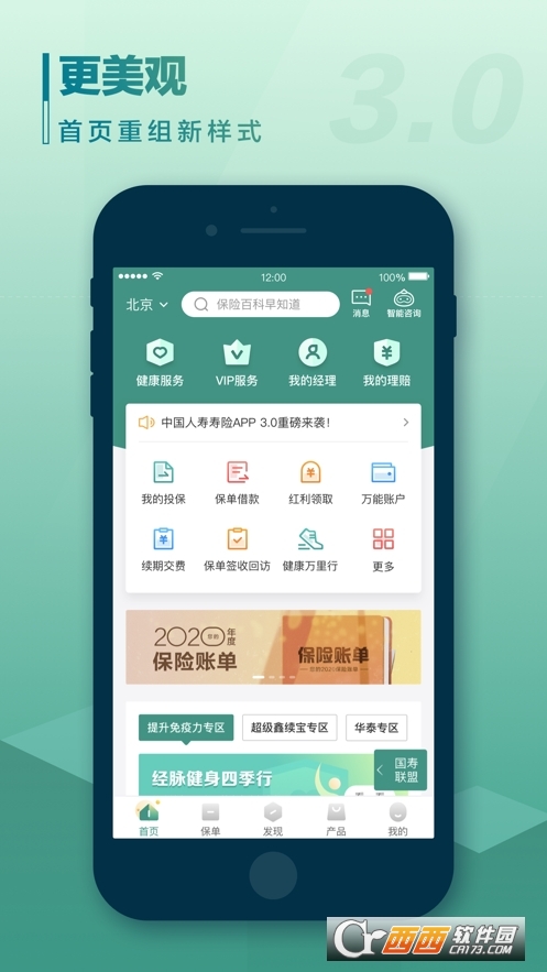 中国人寿寿险app手机版 V3.1.9安卓版