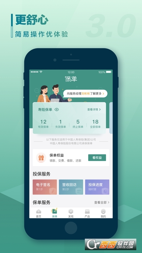 中国人寿寿险app手机版 V3.1.9安卓版