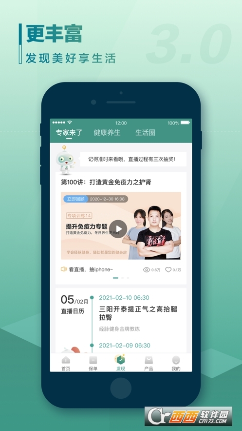 中国人寿寿险app手机版 V3.1.9安卓版