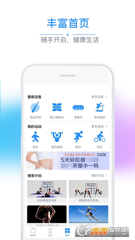 多锐运动体脂秤app v2.9.57 安卓版