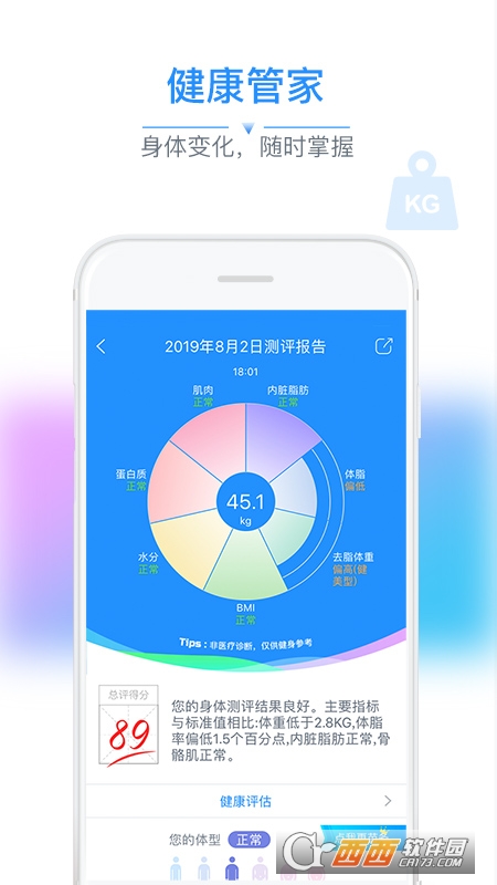 多锐运动体脂秤app v2.9.57 安卓版