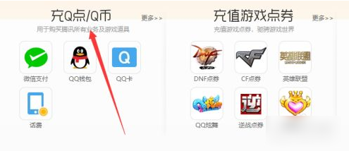 腾讯充值中心如何转q币  腾讯充值中心怎样充值Q币
