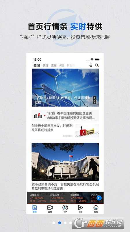 第一财经app最新版 13.8.0安卓版