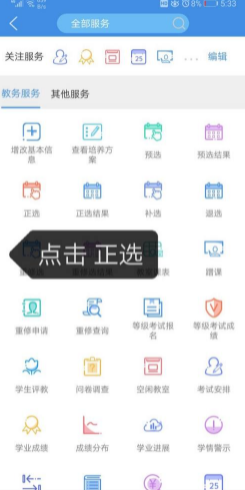 喜鹊儿app怎么选课 喜鹊儿app选课的方法教程详解