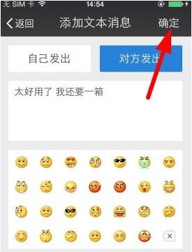 微商截图王怎么用对话 微商截图王中生成微信对话的具体操作流程