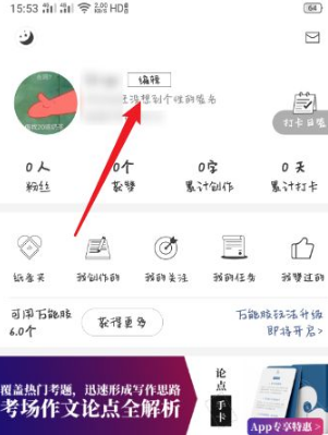 纸条app怎么更改年级 纸条app更改年级的方法