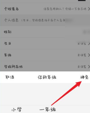 纸条app怎么更改年级 纸条app更改年级的方法