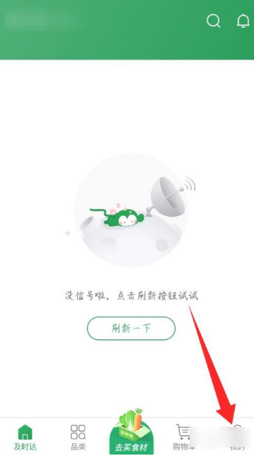 百果园app怎么注销  百果园app如何注销