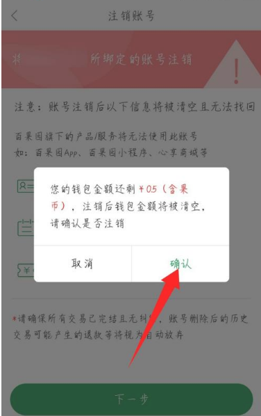 百果园app怎么注销  百果园app如何注销