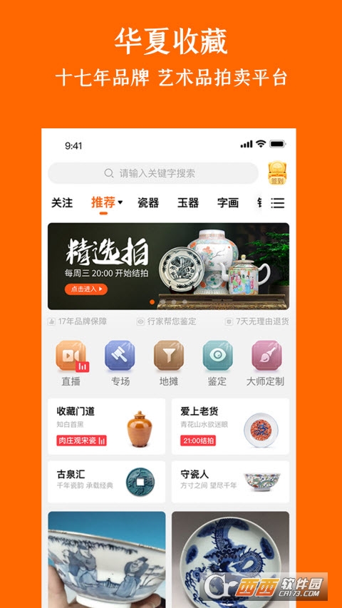 华夏收藏网手机版 v7.12.4