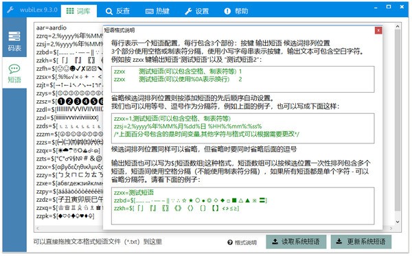 wubiLex(Win10五笔助手)