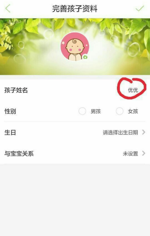 智慧树家长版如何添加多个宝宝 智慧树家长版添加多个宝宝的方法