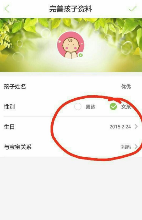 智慧树家长版如何添加多个宝宝 智慧树家长版添加多个宝宝的方法