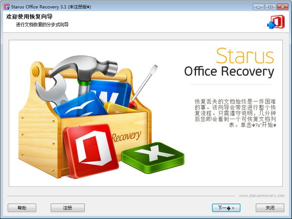 Starus Office Recovery(Office文档恢复软件)