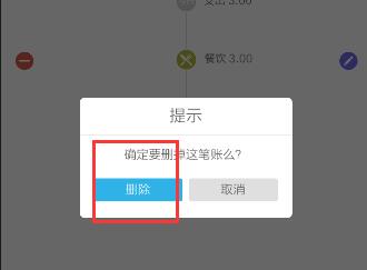 口袋记账怎么删除以前的数据 口袋记账APP将记账记录删掉的图文教程