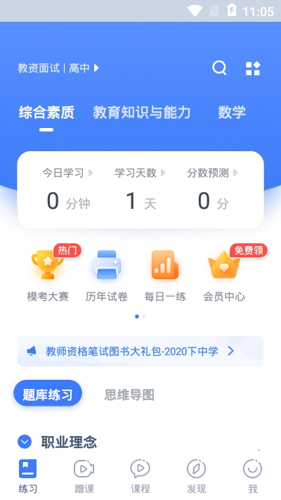 粉笔教师app 3.6.8安卓版