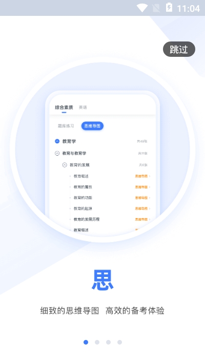 粉笔教师app 3.6.8安卓版