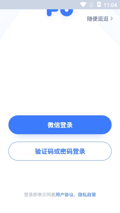 粉笔教师app 3.6.8安卓版